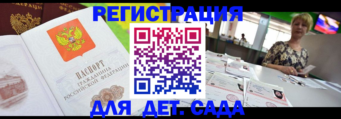 прописка ребенка в Тихорецке