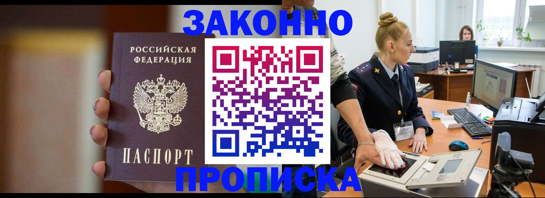 прописка законно в Тихорецке